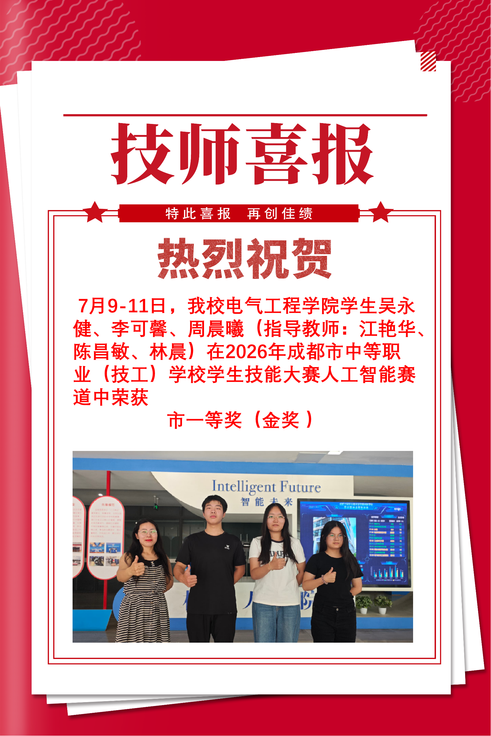 技师喜报2.png