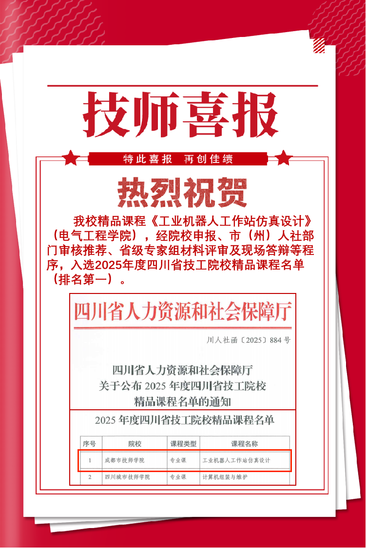 技师喜报.png